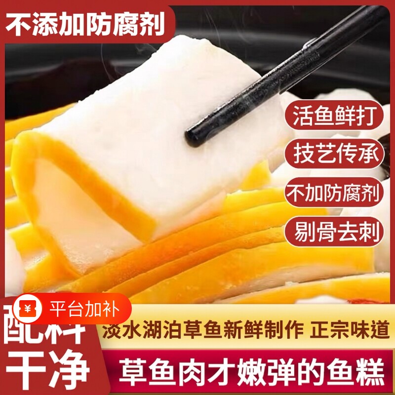 鱼糕淡水草湖北荆州特产农家制作草鱼糕鱼饼火锅食材新鲜手工