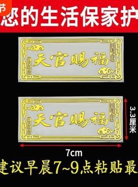 横版化解门对门天官赐福门贴隐形福贴大门室内外金属电梯