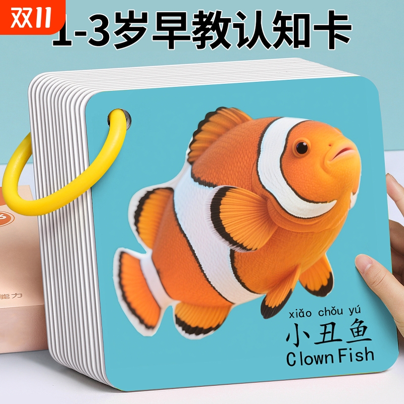 早教认知识物卡片动物识字益智玩具婴幼儿识图儿童宝宝启蒙卡看图