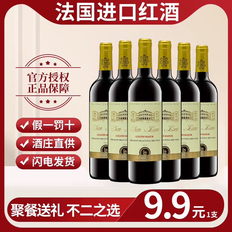 法国进口红酒750ml干红葡萄酒甜型露酒过节聚会送礼婚庆果酒酒庄
