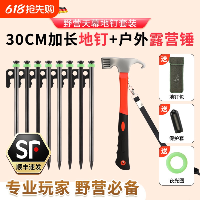 野营天幕地钉锤户外露营工具套装帐篷固定加长地钉多功能鹰嘴锤子