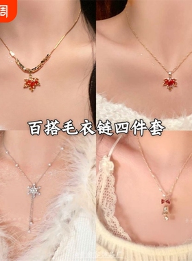 听说枫叶是秋天最温暖的告白_红色锆石百搭毛衣链高级感吊坠配饰