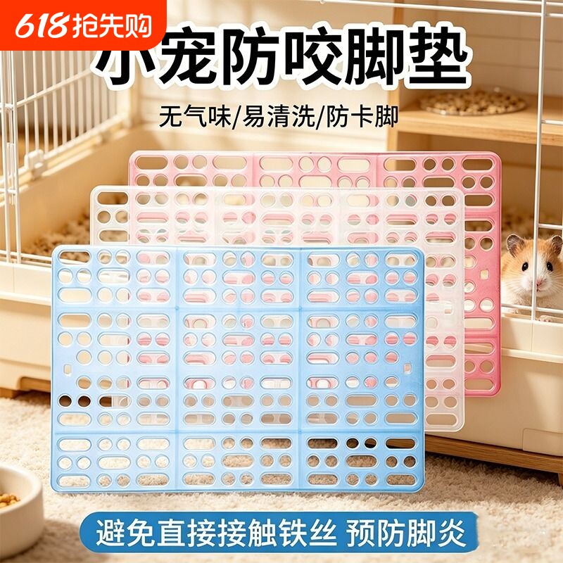狗垫子塑料垫板猫狗笼子兔子脚垫板散热板宠物垫防啃咬脚垫防咬