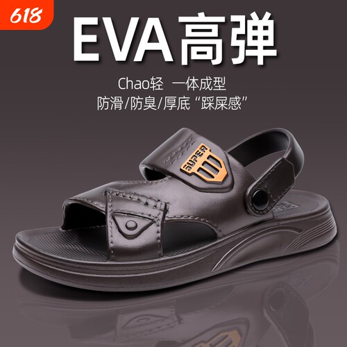 【穿坏换新】EVA防臭厚底男凉鞋