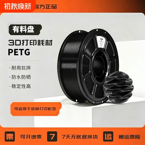 3d打印机PETG耗材1kg 1.75mm高韧性3D打印耗材适用拓竹创想三维FDM高效适用1KG排线整齐各种打印环保材质无毒