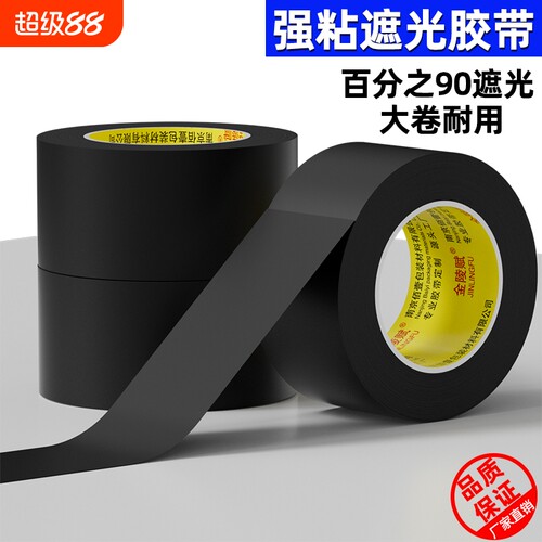 PVC黑色高粘胶带|超1000次加购