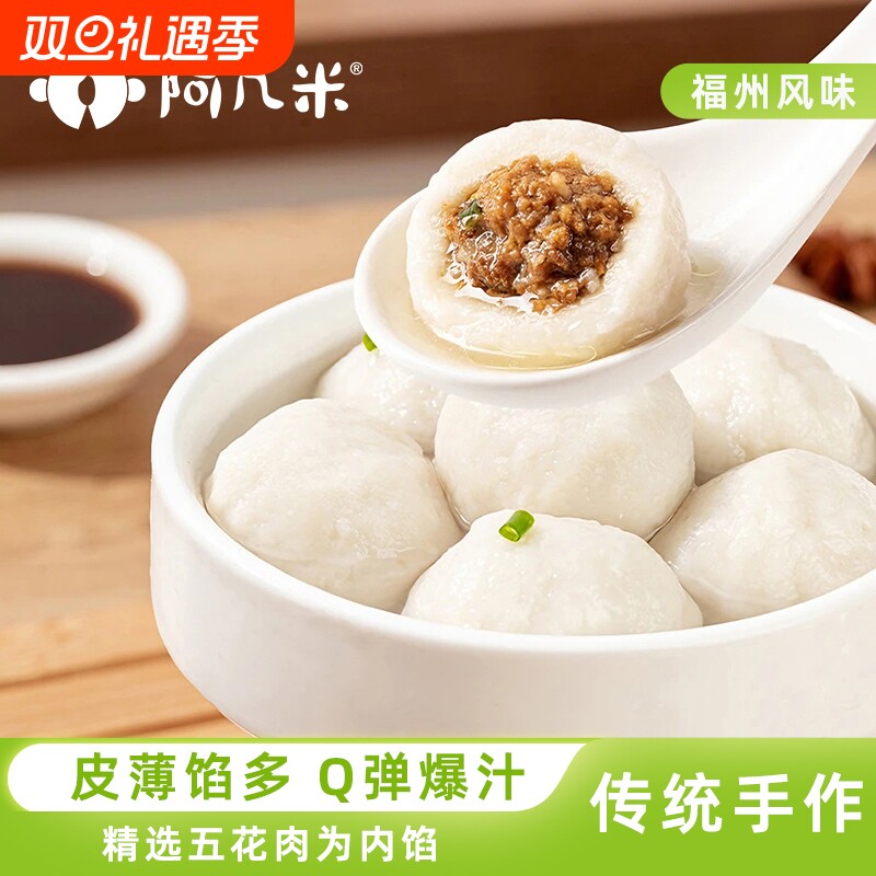 阿几米福州鱼丸传统手工包心皮薄馅多深海火锅麻辣烫丸子冷冻