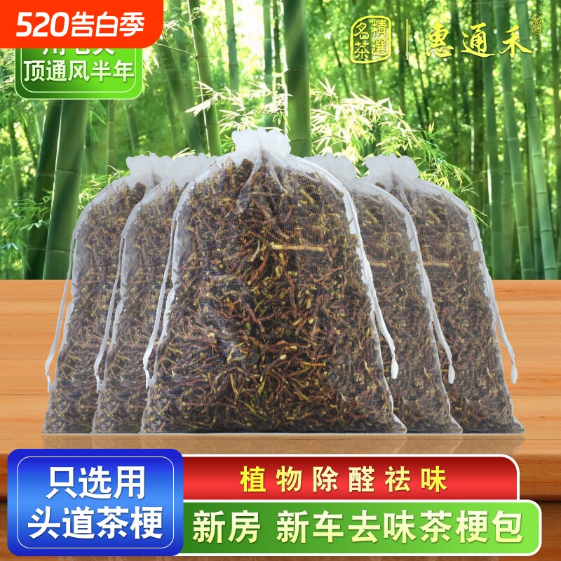 铁观音除味茶叶梗去甲醛家用装修茶叶新房新车去味吸甲醛茶