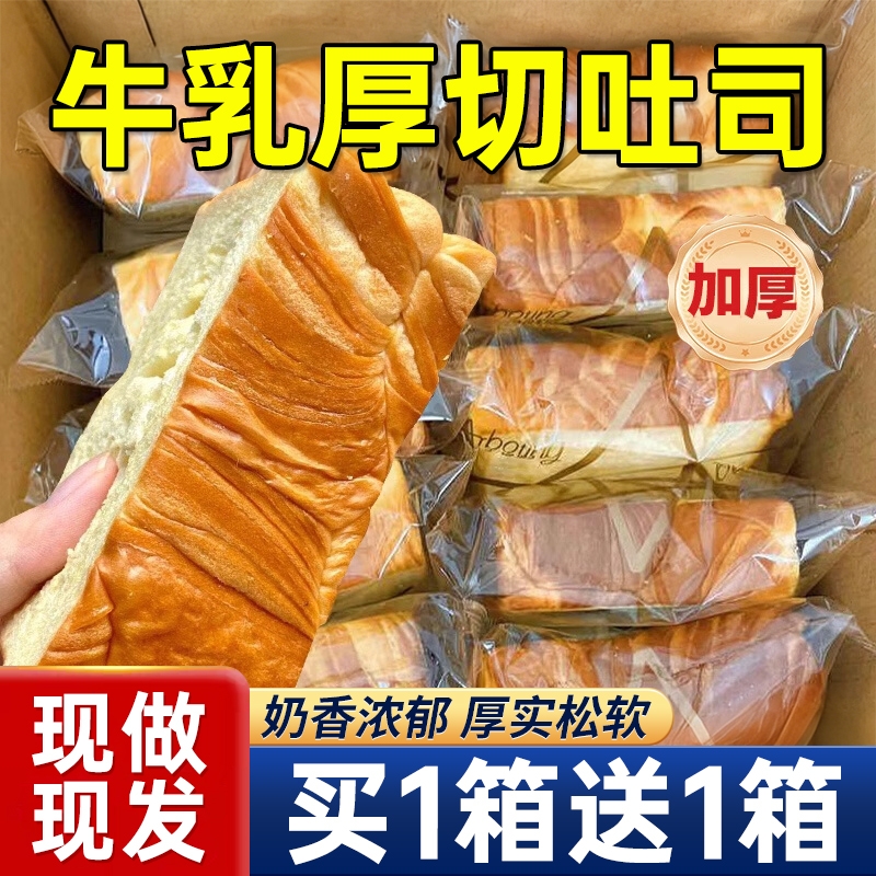 厚切牛乳千层吐司面包手撕切片早餐健康代餐蛋糕零食休闲小吃解馋
