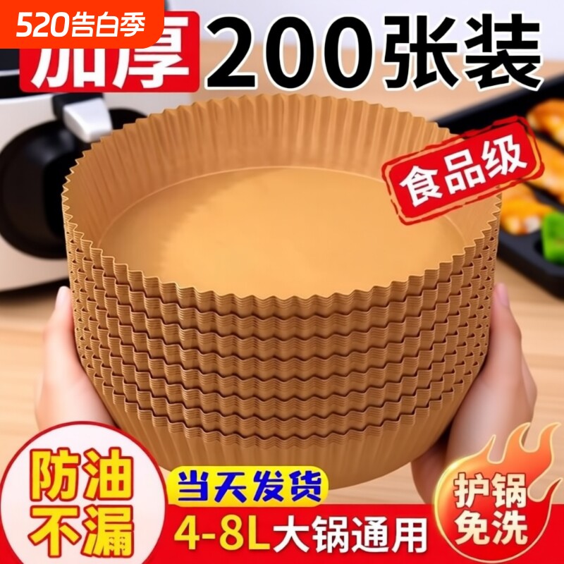 空气炸锅锡纸盘专用纸家用加厚吸油纸食物烤箱方形烘焙硅油纸垫碗
