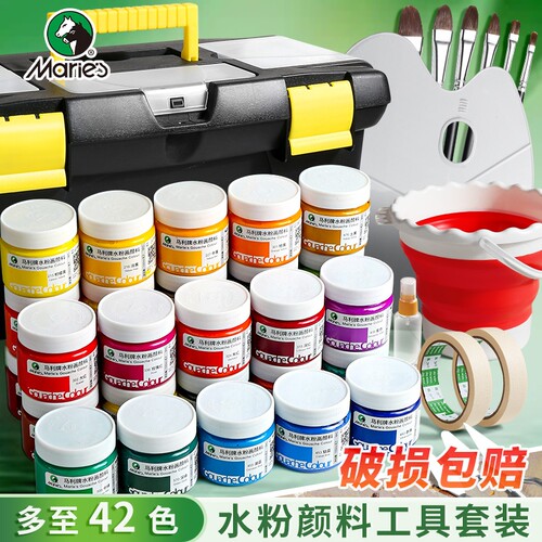 马利水粉颜料套装100ml罐装24色水粉颜料美术生专用12色36色初学者水彩画玛丽马力牌儿童水粉画工具套装42色