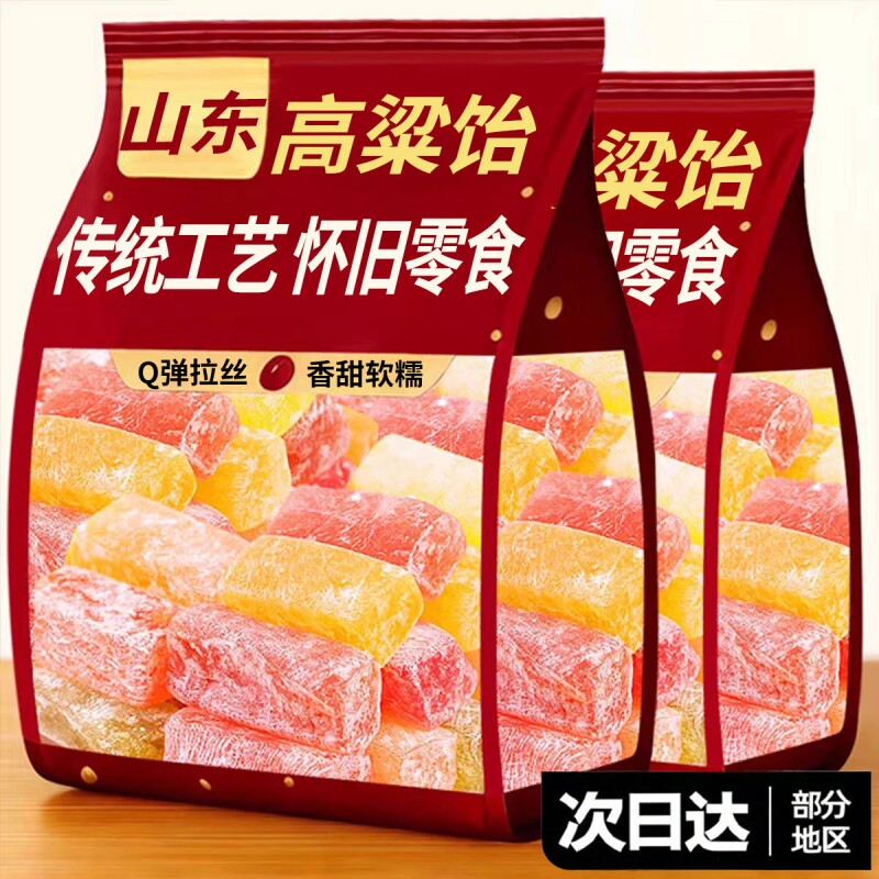山东特产高粱饴软糖果年货喜糖拉丝零食网红糖果混合怀旧经典好吃