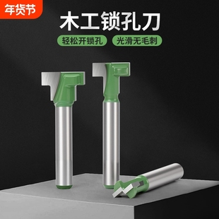 T型刀木工铣刀锁孔刀开槽刀螺丝孔铣刀相框挂孔刀相框刀雕刻刀