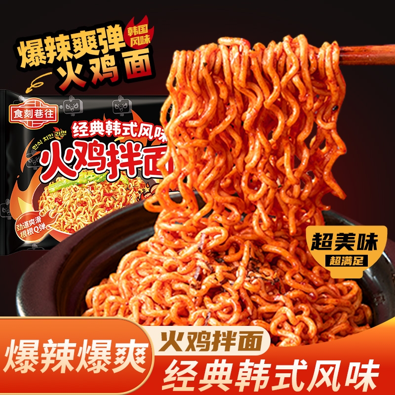 食刻巷往火鸡面经典韩式风味方便面火鸡拌面宗泡面冲泡速食夜宵
