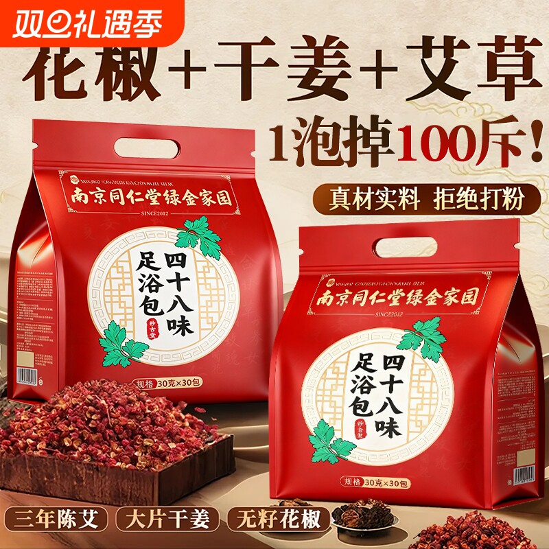 艾草艾叶老姜生花椒姜泡脚药包去湿气排毒助睡眠驱寒祛官方旗舰店