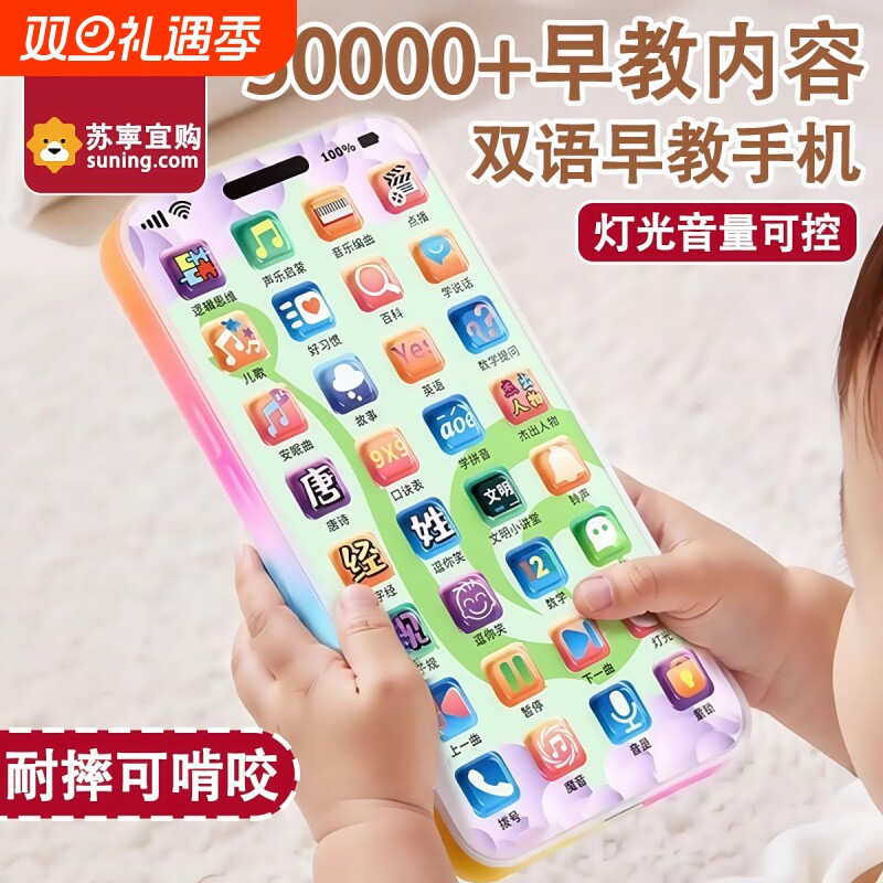 【可啃咬】婴儿双语早教手机玩具