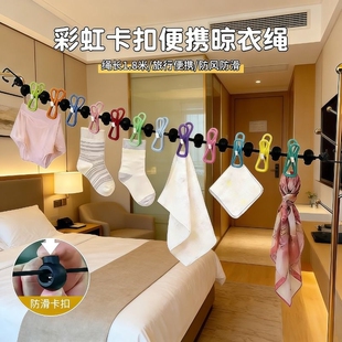 晾衣绳酒店室外晒衣绳挂衣绳子防风弹力旅游晾衣服神器 旅行便携式
