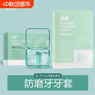 防磨牙套夜间护齿防磨嘴咬合颌垫
