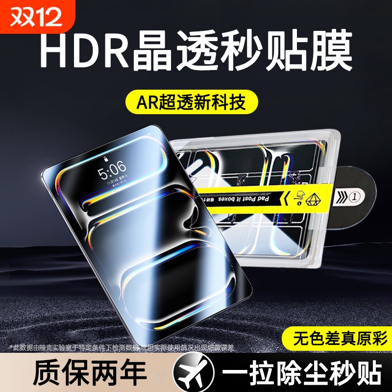 【HDR超清晶透】适用iPadPro贴膜