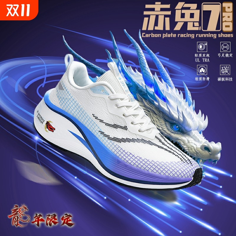 赤兔7pro透气跑步鞋|104人收藏