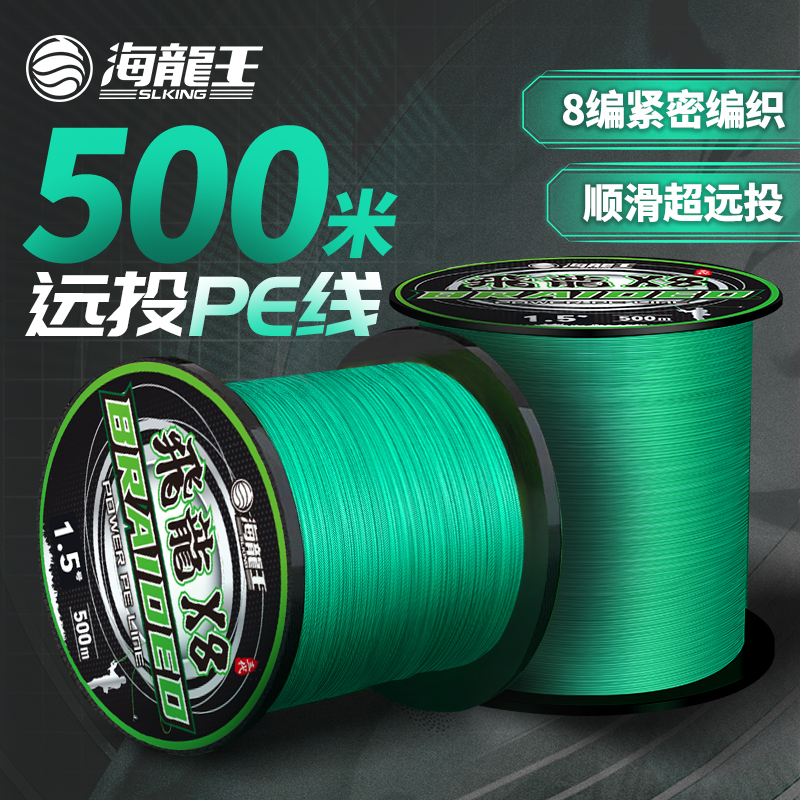 海龙王500米路亚专用pe线300米主线正品海钓超远投垂钓装备强拉力