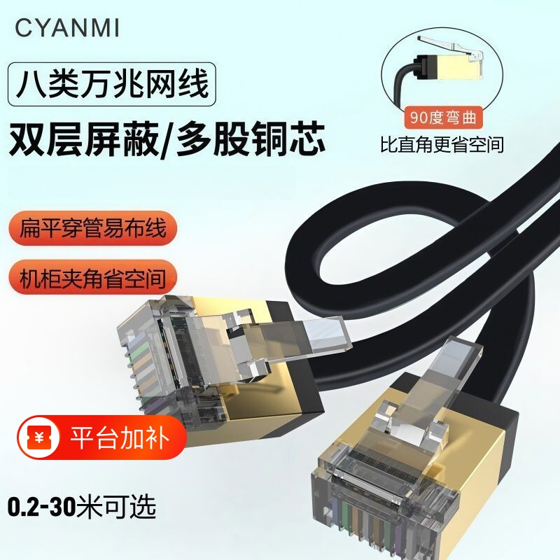 八类万兆网线cat8网络线家用超8类5g网络纯铜屏蔽电脑路由器纤薄