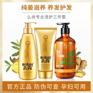 么尚生姜洗发水官方旗舰店旗舰正品官方品牌护发素发膜艾姜沐浴露