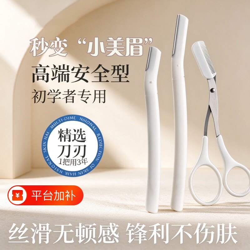 新款修眉刀安全型刮眉刀男女士眉毛修剪器眉剪神器刮胡刀专用套装