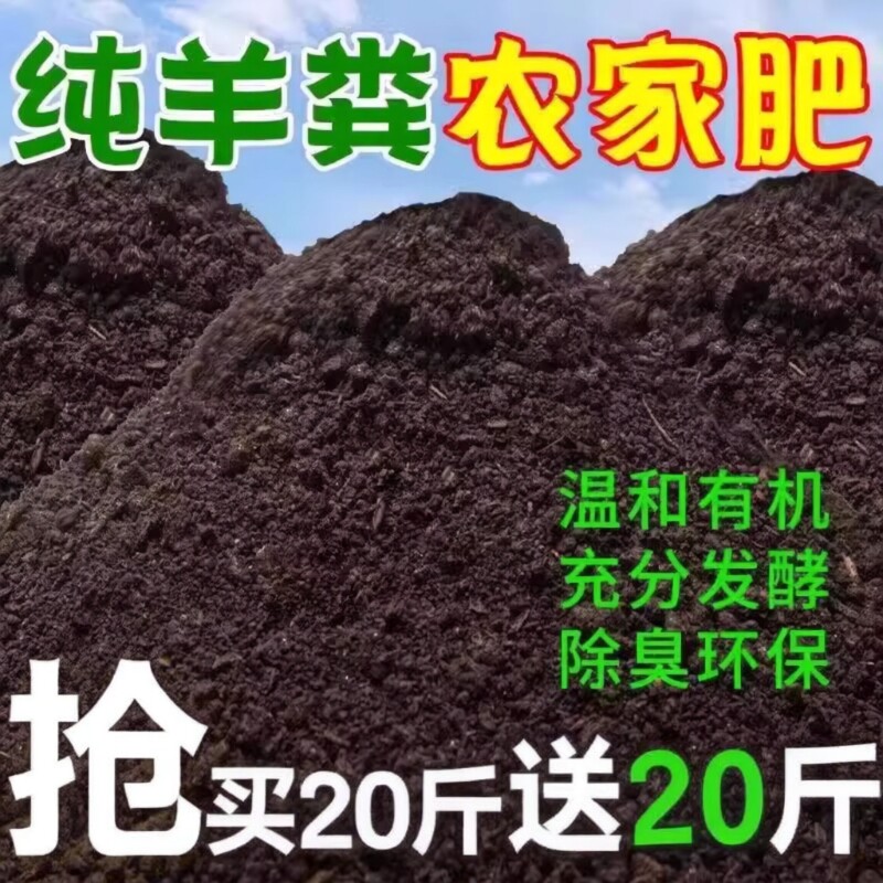 纯羊粪发酵有机肥腐熟粪肥种花菜肥养花卉专用通用肥料内蒙古土壤