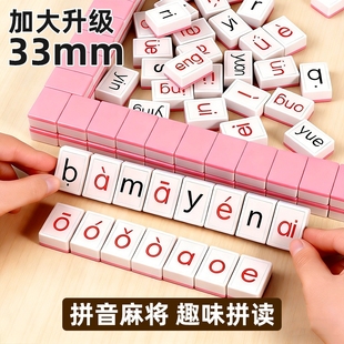 拼音麻将儿童字母玩具益智桌游逻辑汉语小学生亲子互动骰子能力