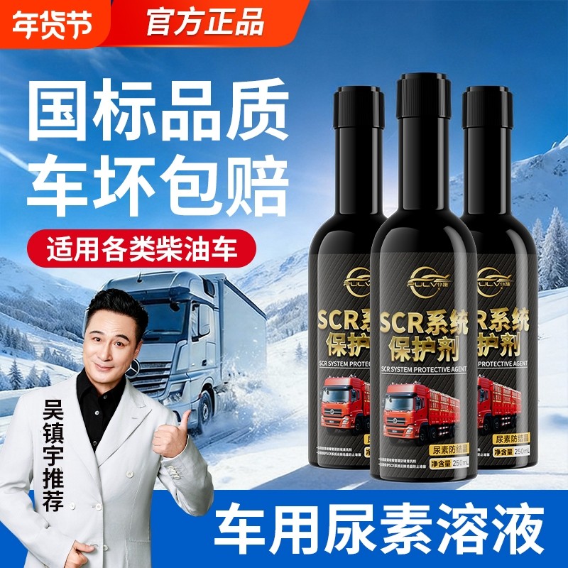 仆旅柴油车尿素结晶清洗剂疏通剂SCR系统保护剂喷嘴防堵多瓶组合