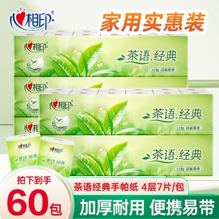心相印茶语手帕纸4层加厚纸巾大小包卫生纸面巾纸餐巾纸便携厕纸