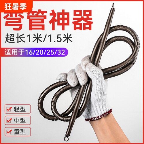 手动弯管器加长1米分弹簧电工