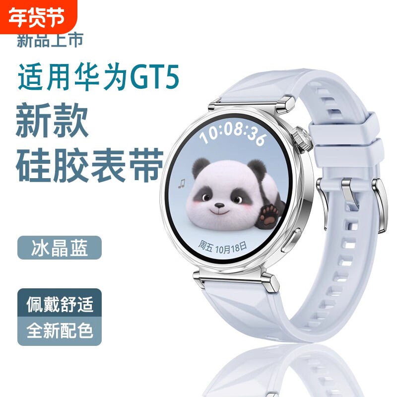 适用华为gt5表带gt4手表新款GT5Pro夏季托帕蓝女款运动watchgt4表带gt智能女士41/18mm硅胶42mm女款同款透气