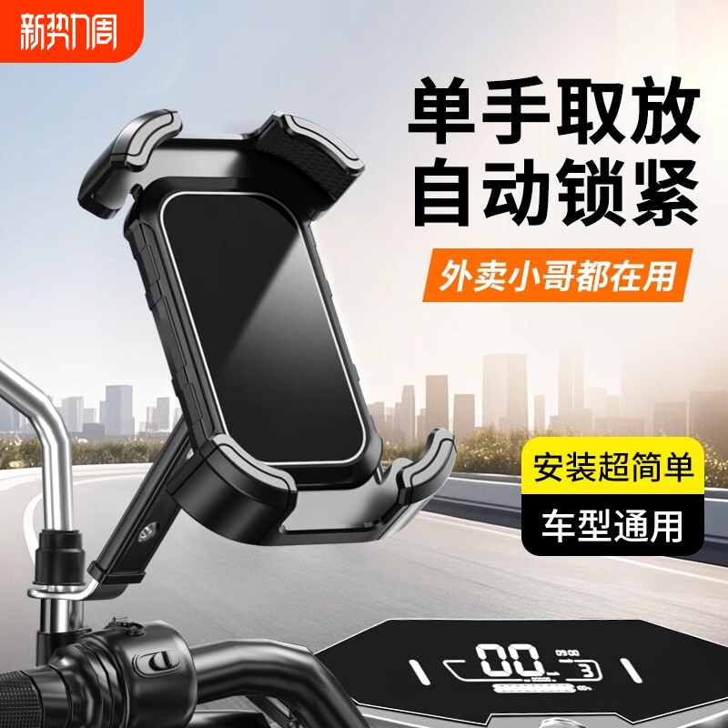 电动车手机架电瓶自行车机车外送骑手导航防震2025新款手机架