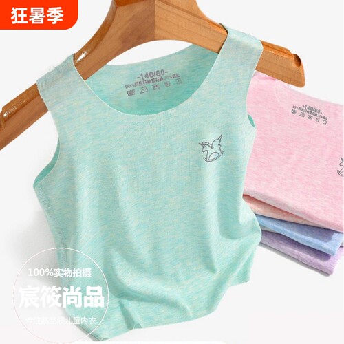 儿童背心无痕莫代尔婴儿彩棉透气男女童宝宝内衣打底衫童装夏薄款