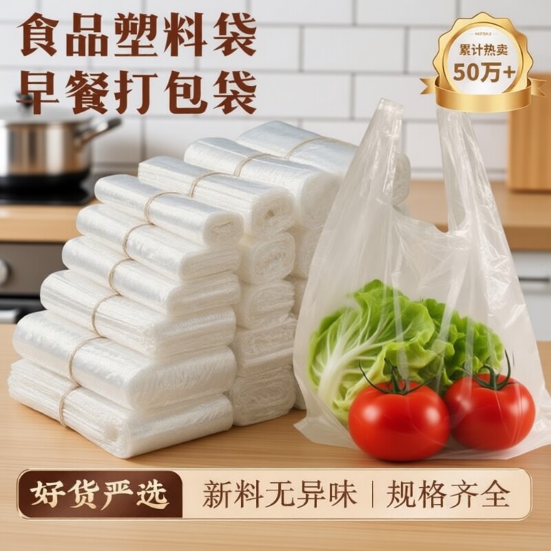 透明塑料袋食品袋超市蔬菜打包袋一次性背心式手提袋白色方便袋子