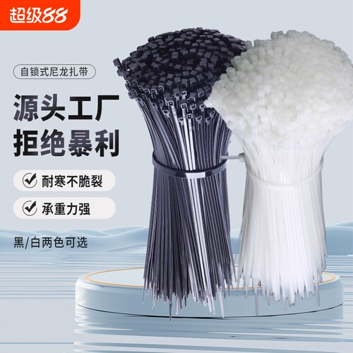 自锁式尼龙扎带工厂直发 品质保证