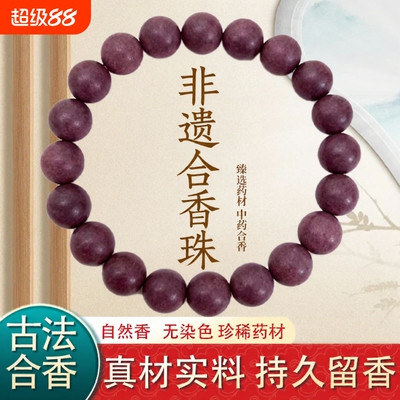 合香珠中药手串古法非遗安神助眠