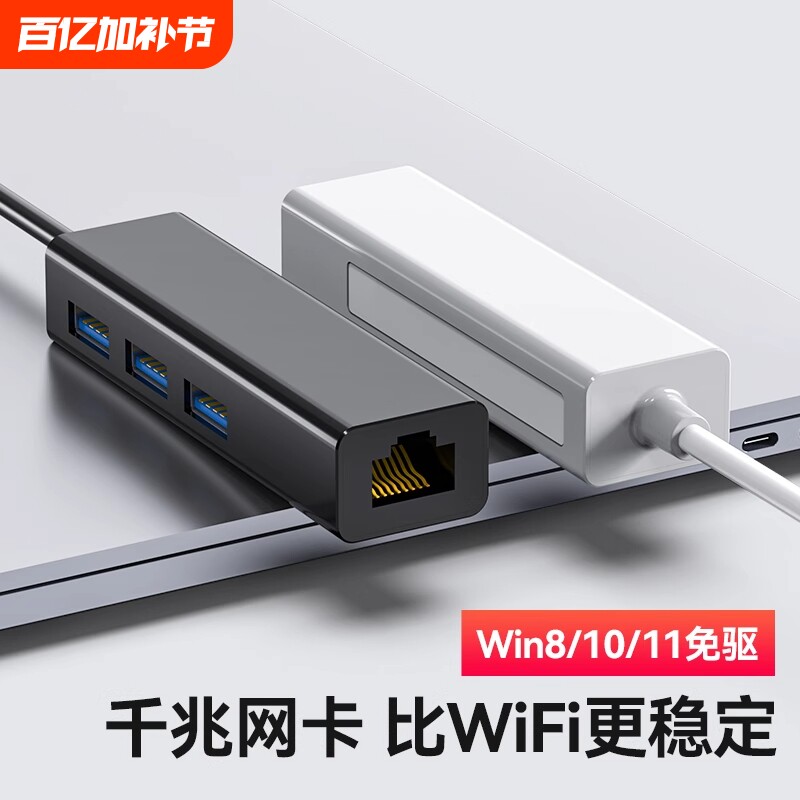 USB转网线接口网口转换器rj45千兆有线网卡typec转电脑网线转接器宽带拓展坞适用于type-c接口笔记本