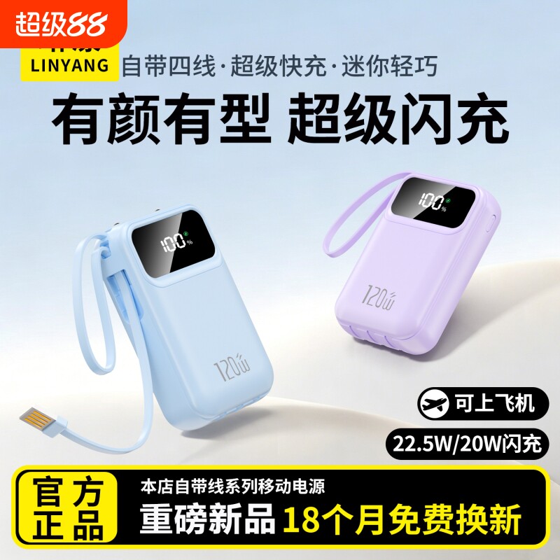 [充电宝3c认证可上飞机]自带四线超级快充充电宝官方旗舰店正品20000毫安超薄小巧便捷超大容量移动电源高铁1图片