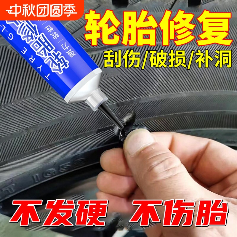 汽车轮胎修补胶修复轮胎侧面外伤图片