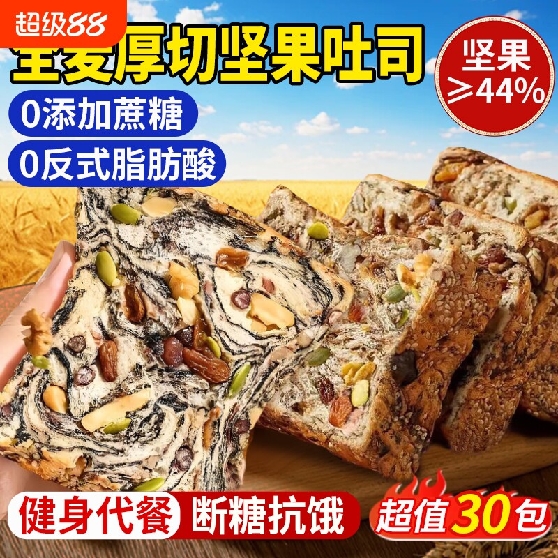 【断糖抗饿】全麦坚果面包吐司图片