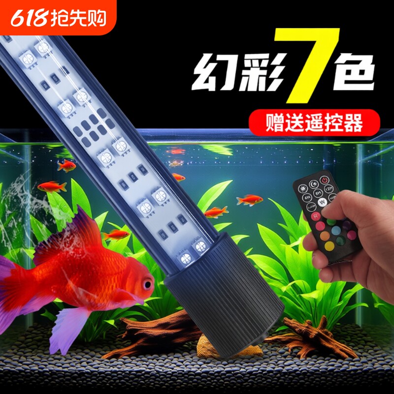 亿得胜定时鱼缸灯led灯防水增色增艳照明灯管水族灯七彩灯光灯具