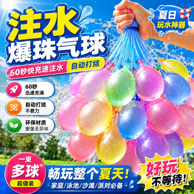 儿童快速注水气球充水打水战夏天户外水球大战泼水玩具解压玩水