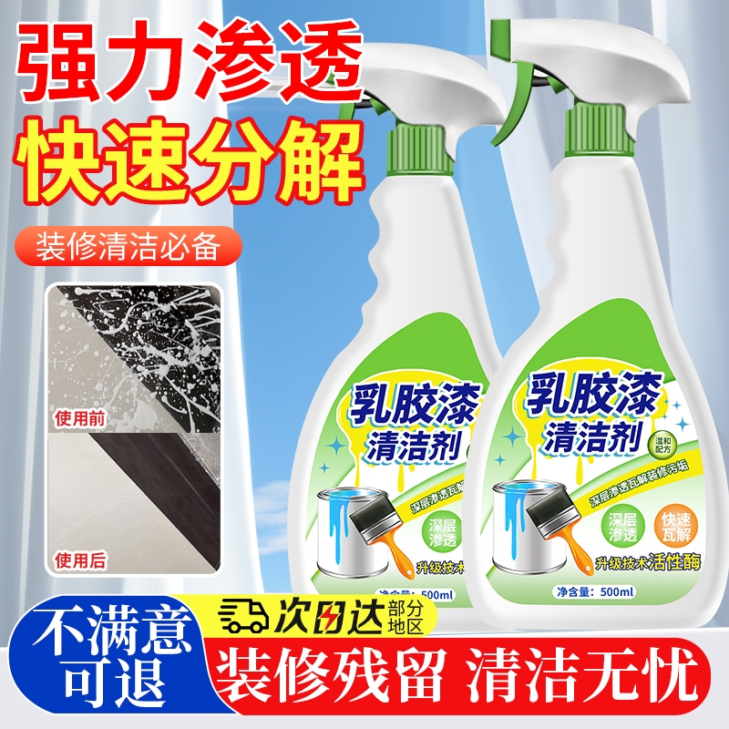 乳胶漆专用清洁剂开荒保洁新房装修残留瓷砖蜡腻子粉涂料去除神器
