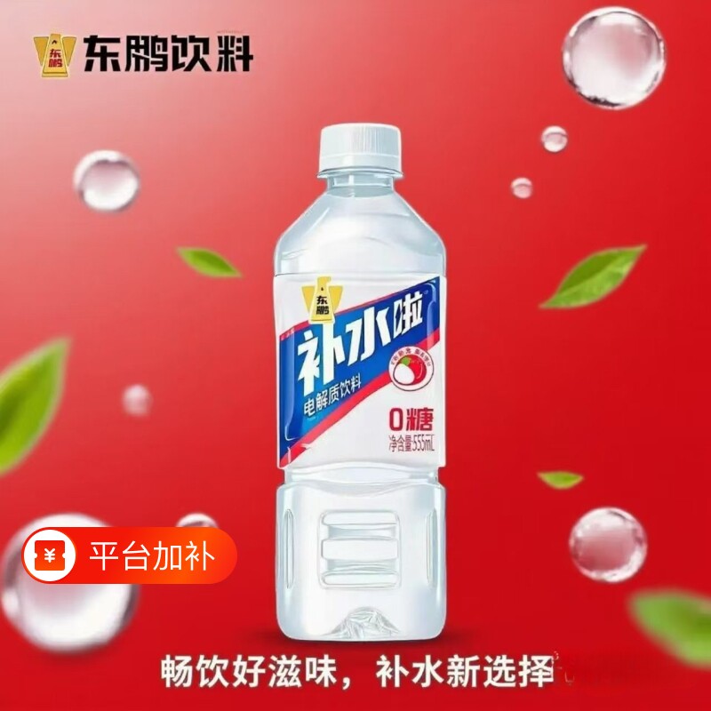 东鹏补水啦电解质水饮料555ml*8瓶体验装补充水分可选西柚柠檬味