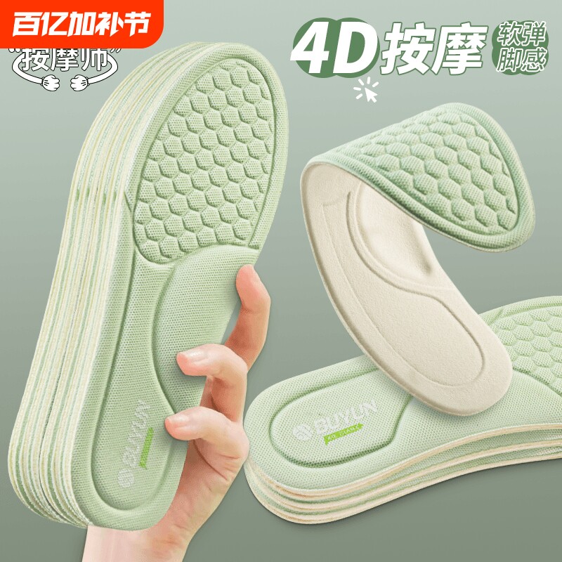 4D按摩防滑鞋垫男吸汗防臭透气舒适抗菌除臭女款超软防痛久站不累