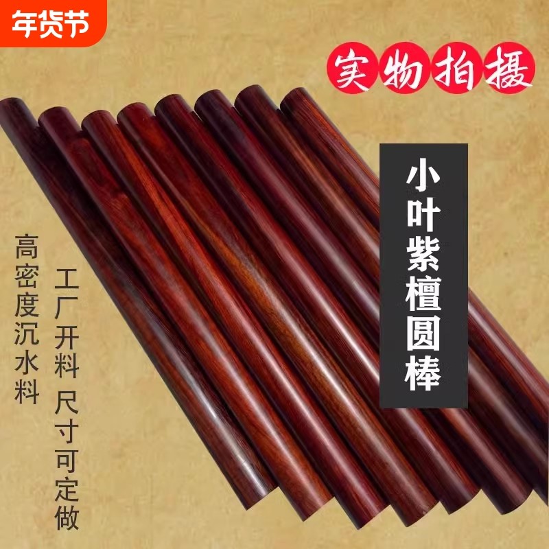 小叶紫檀原木圆棍棒武术太极把玩棍防身棒健身棍车载棍盘玩棍送礼,饰品/流行首饰/时尚饰品新,小众木作,淘宝优惠券,粉丝福利购,淘宝优惠卷