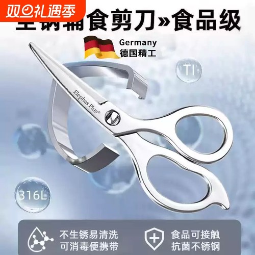 316L全不锈钢副食品剪刀夹子宝宝婴儿儿童老人专用剪肉可携式可拆